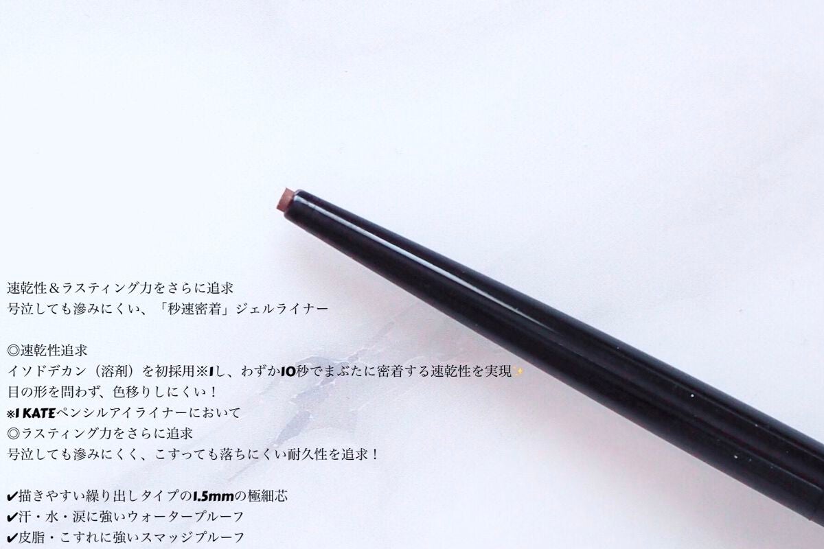 ケイト レアフィットジェルペンシルN/KATE/ジェルアイライナーを使ったクチコミ(3枚目)