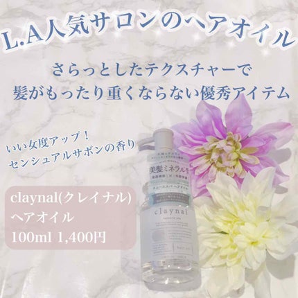 スムーススパ ヘアオイル/claynal/ヘアオイルを使ったクチコミ(1枚目)