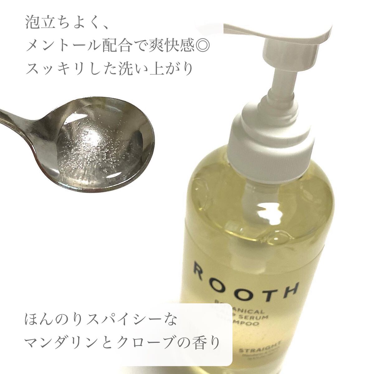 ルース ボタニカルスカルプセラム シャンプー・トリートメント（ストレート）/BOTANIST/市販シャンプーを使ったクチコミ（3枚目）