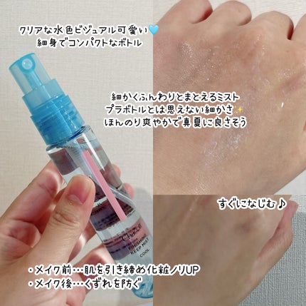 フィニッシングキープミスト クール/チャコット・コスメティクス/フィックスミストを使ったクチコミ(2枚目)