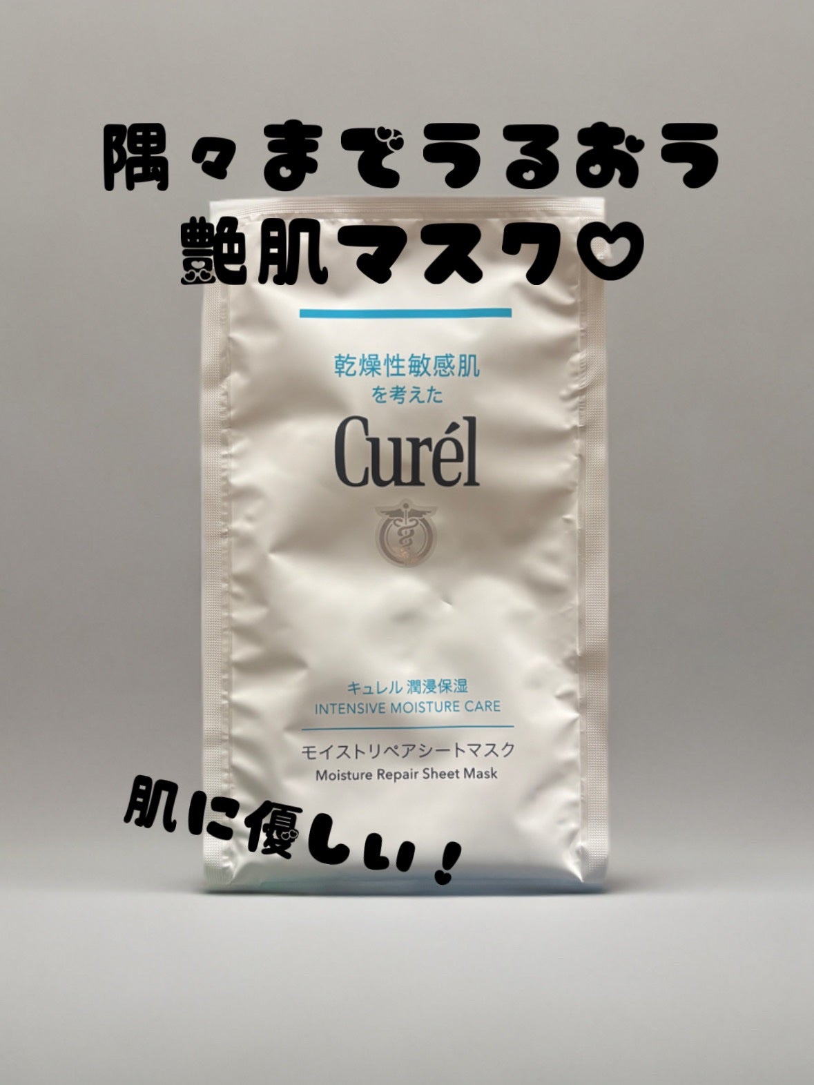 潤浸保湿 モイストリペアシートマスク/キュレル/シートマスク・パックを使ったクチコミ(1枚目)