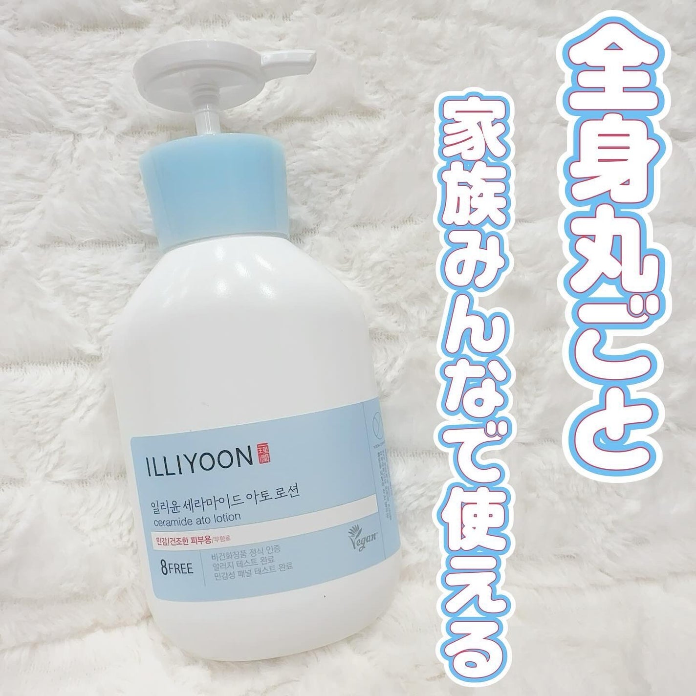 セラミドアトローション/ILLIYOON/ボディローションを使ったクチコミ(1枚目)
