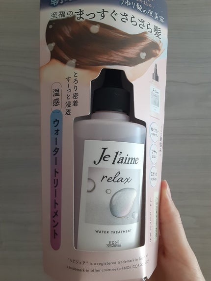 ジュレーム リラックス ミッドナイトリペア  ウォータートリートメント<洗い流すヘアトリートメント>/Je l'aime/洗い流すヘアトリートメントを使ったクチコミ(2枚目)