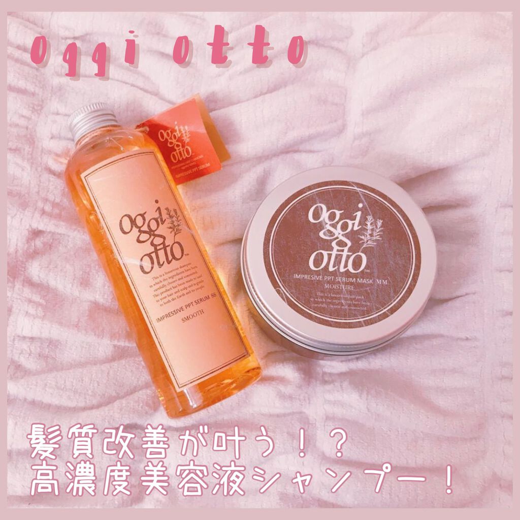 oggi otto インプレッシブPPTセラム スムースシャンプー&マスク 試してみた】インプレッシブPPTセラム SS/セラムマスク SM