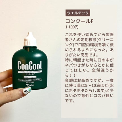 コンクールF/ウエルテック/マウスウォッシュ・スプレーを使ったクチコミ(4枚目)