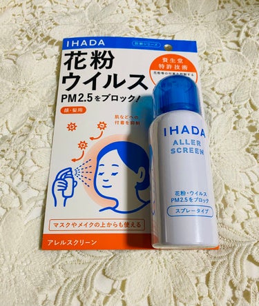 アレルスクリーン N 50g/IHADA/その他スキンケアを使ったクチコミ（1枚目）