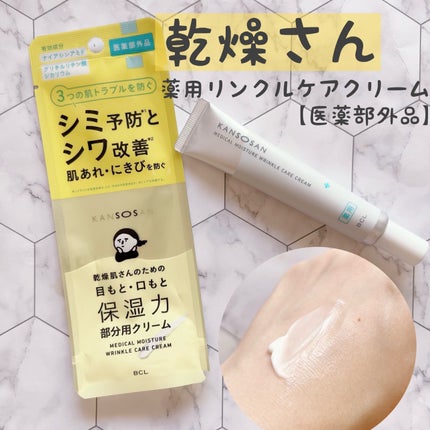 乾燥さん 薬用リンクルケアクリーム 【医薬部外品】/乾燥さん/フェイスクリームを使ったクチコミ(1枚目)