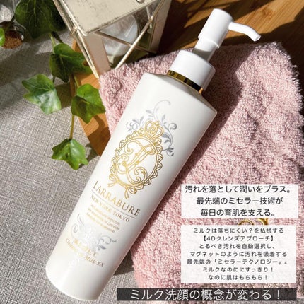 ホワイトCクレンジングミルクEX/LARRABURE/ミルククレンジングを使ったクチコミ(2枚目)