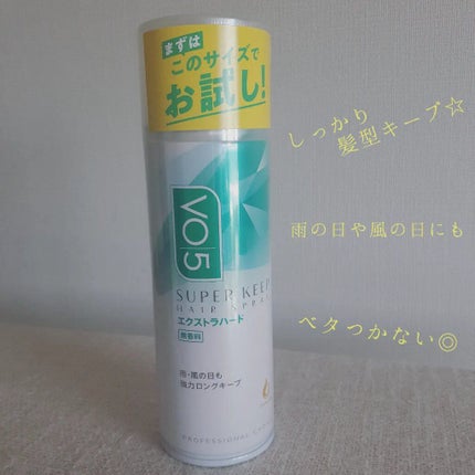 スーパーキープヘアスプレイ<エクストラハード> 無香料/VO5/ヘアスプレーを使ったクチコミ(1枚目)