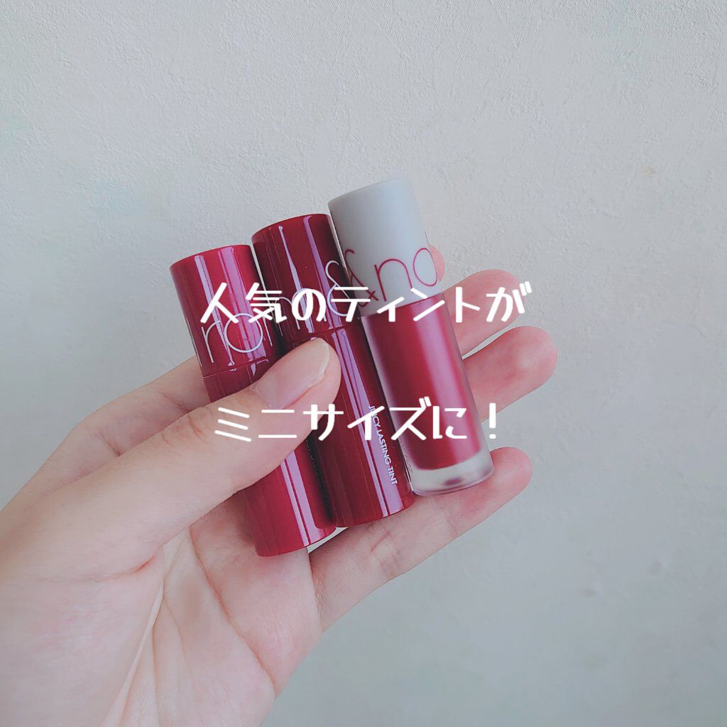 ベストティントエディション ミニリップキット/rom&nd/リップティントを使ったクチコミ（1枚目）