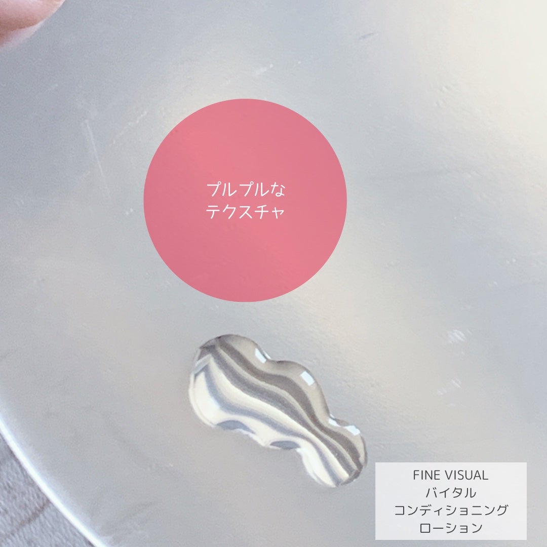 バイタルコンディショニング ローションa/FINE VISUAL/化粧水を使ったクチコミ(2枚目)