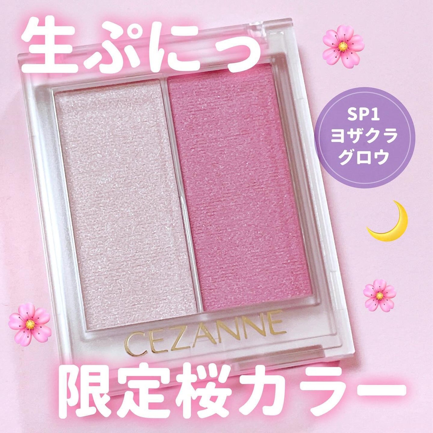 フェイスグロウカラー/CEZANNE/クリームハイライトを使ったクチコミ(1枚目)