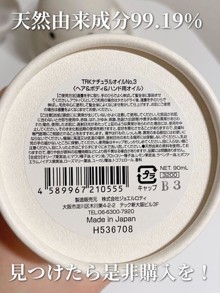 トラック オイル/track/ヘアオイルを使ったクチコミ(10枚目)