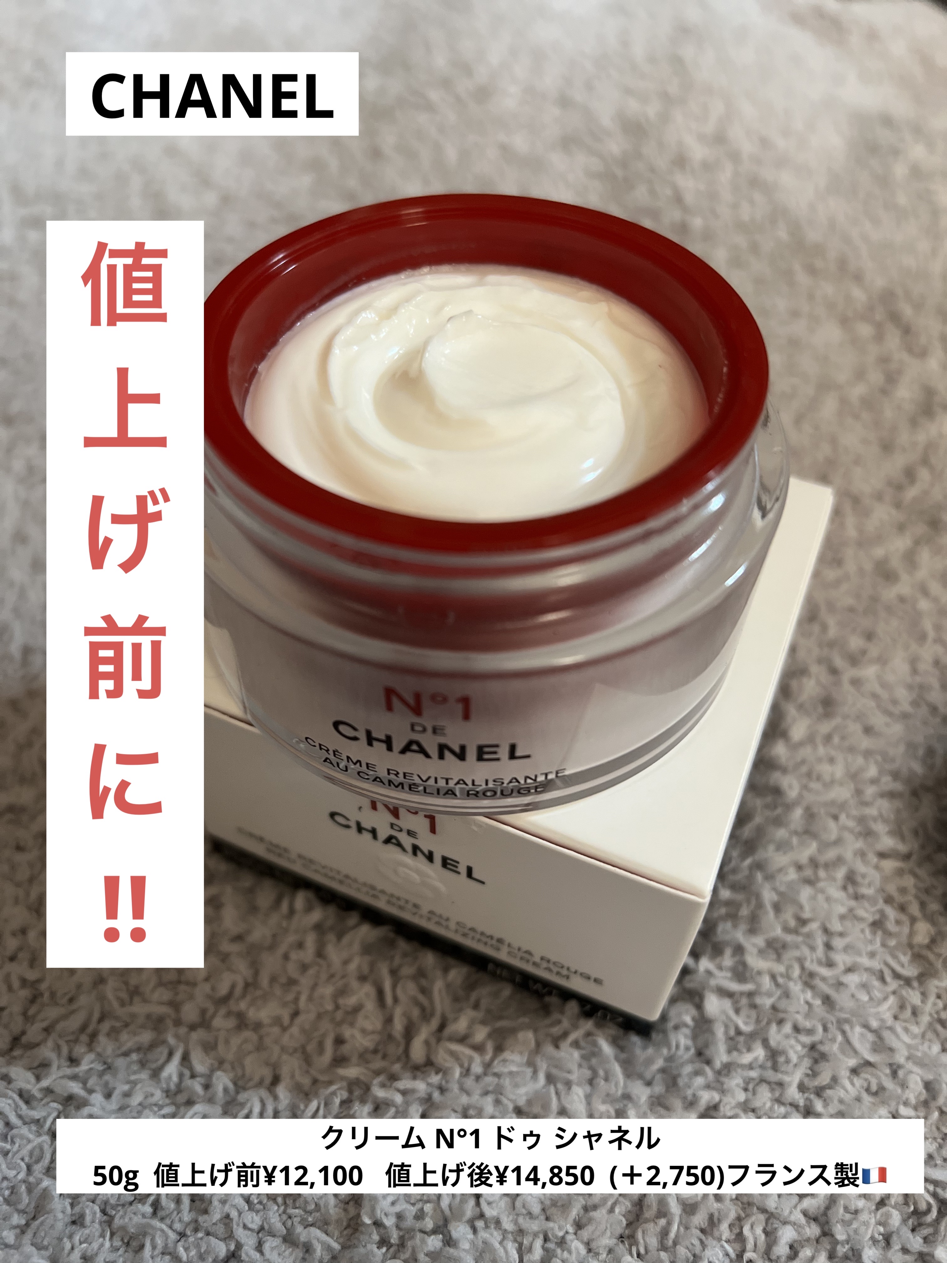 クリーム N°1 ドゥ シャネル  50g/CHANEL/フェイスクリームを使ったクチコミ（1枚目）
