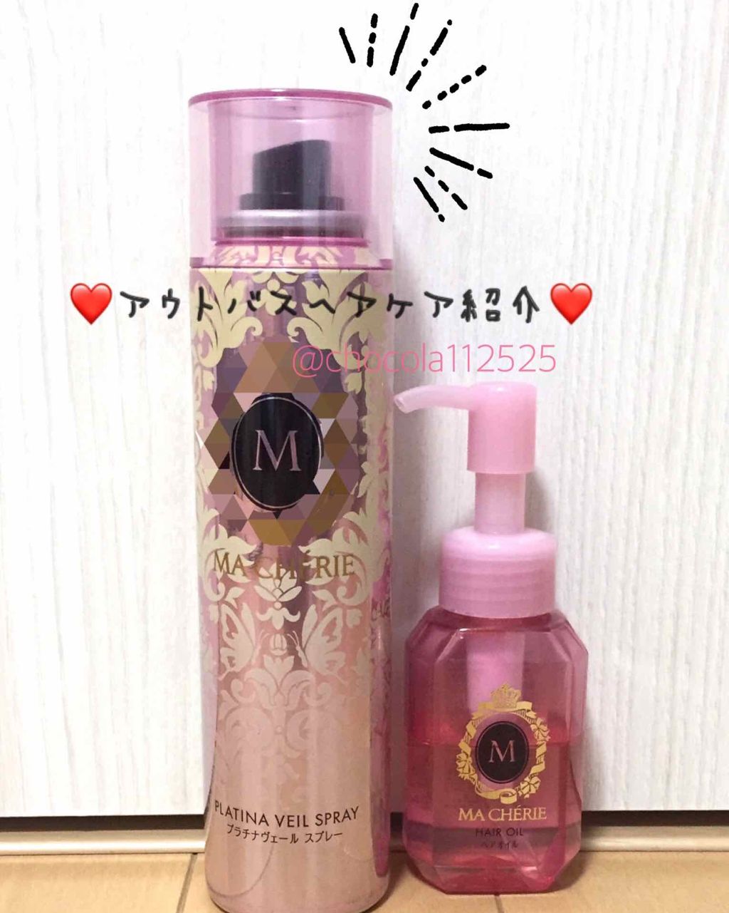 ヘアオイル EX/MACHERIE/ヘアオイルを使ったクチコミ（1枚目）