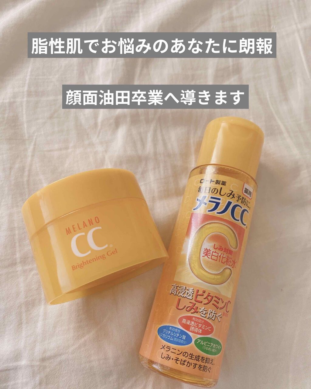 薬用しみ対策 美白化粧水/メラノCC/化粧水を使ったクチコミ(1枚目)