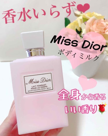 ミス ディオール ボディ ミルク/Dior/ボディミルクを使ったクチコミ（1枚目）