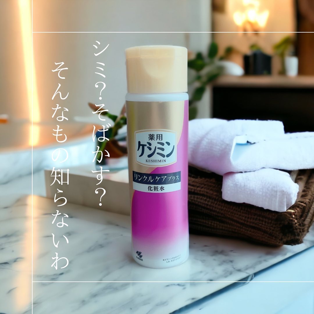 リンクルケアプラス化粧水/ケシミン/化粧水を使ったクチコミ（1枚目）