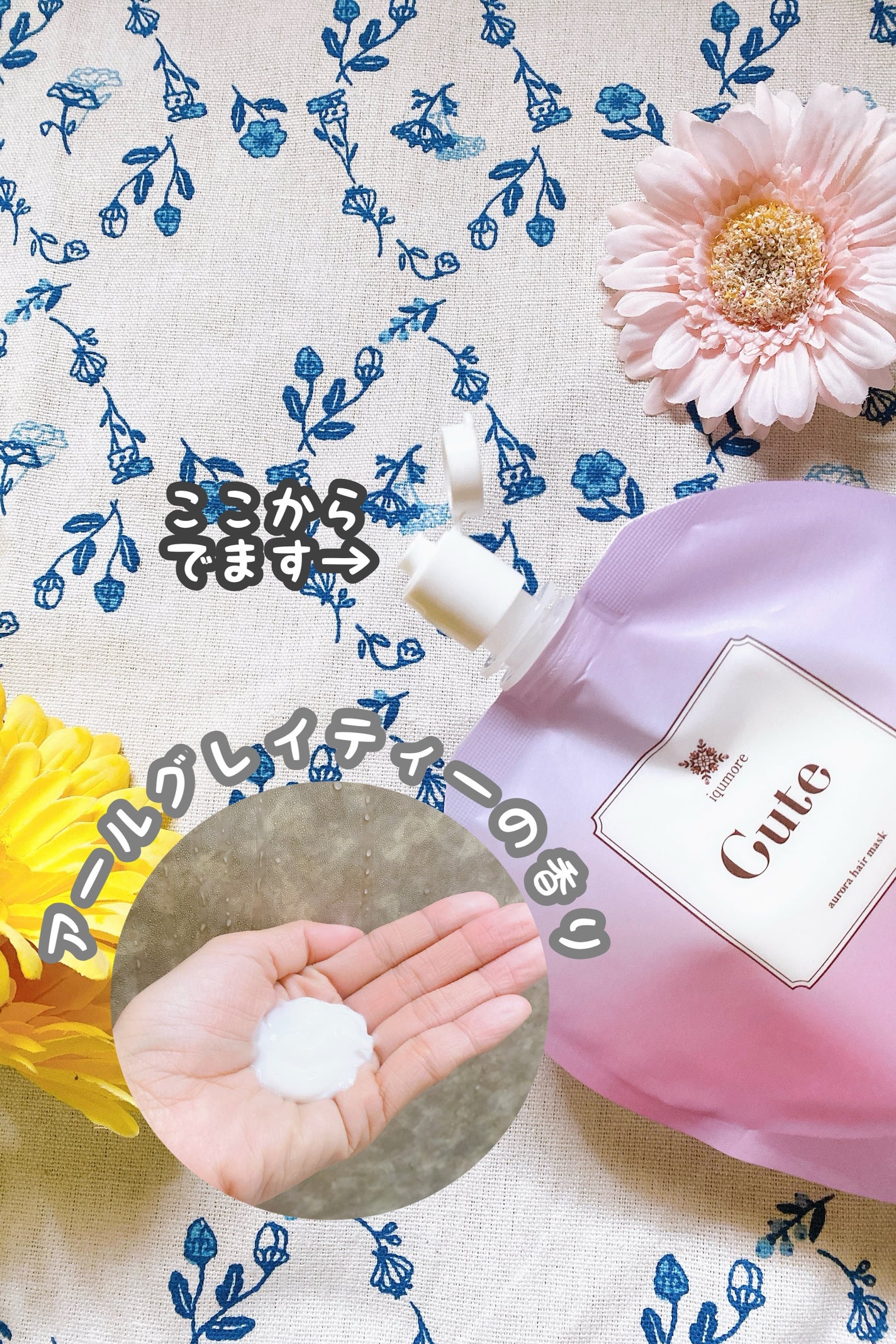 イクモアキュートオーロラヘアマスク/iqumore/ヘアマスク・ヘアパックを使ったクチコミ(2枚目)