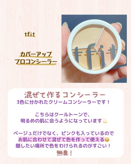 カバーアッププロコンシーラー/TFIT/パレットコンシーラーを使ったクチコミ(2枚目)