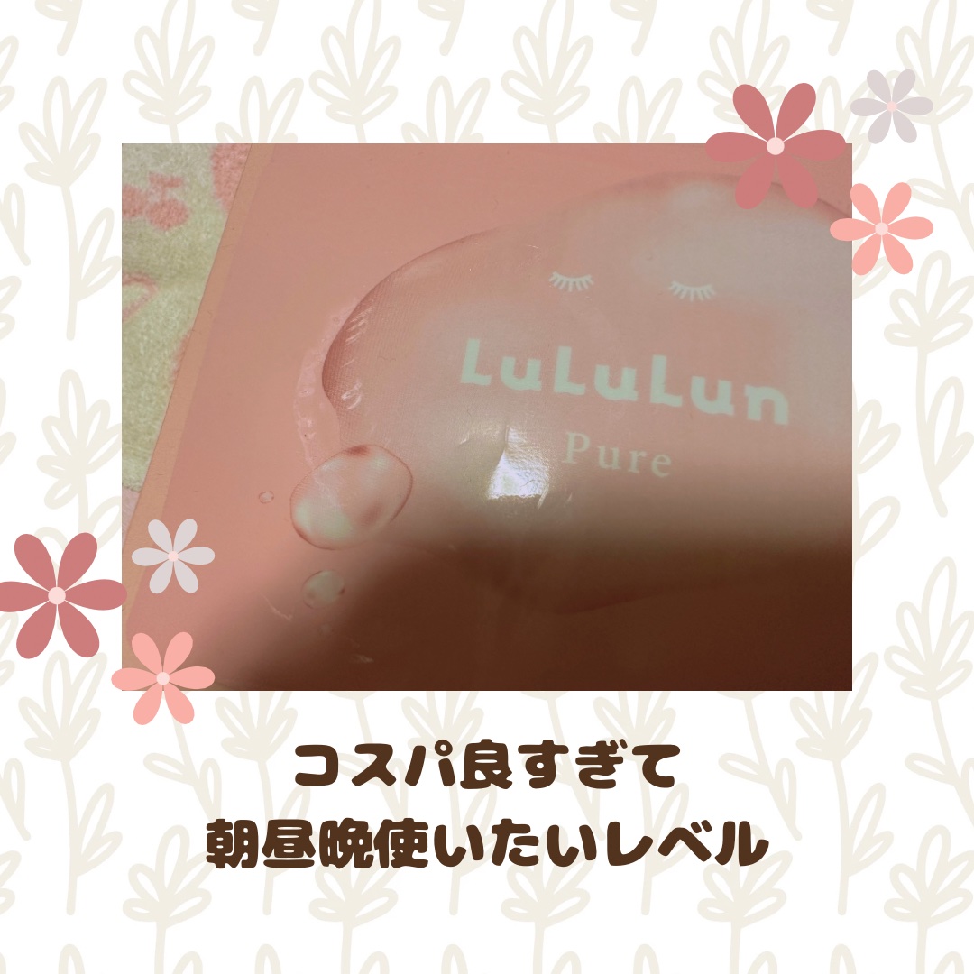 ルルルンピュア エブリーズ/ルルルン/シートマスク・パックを使ったクチコミ（1枚目）