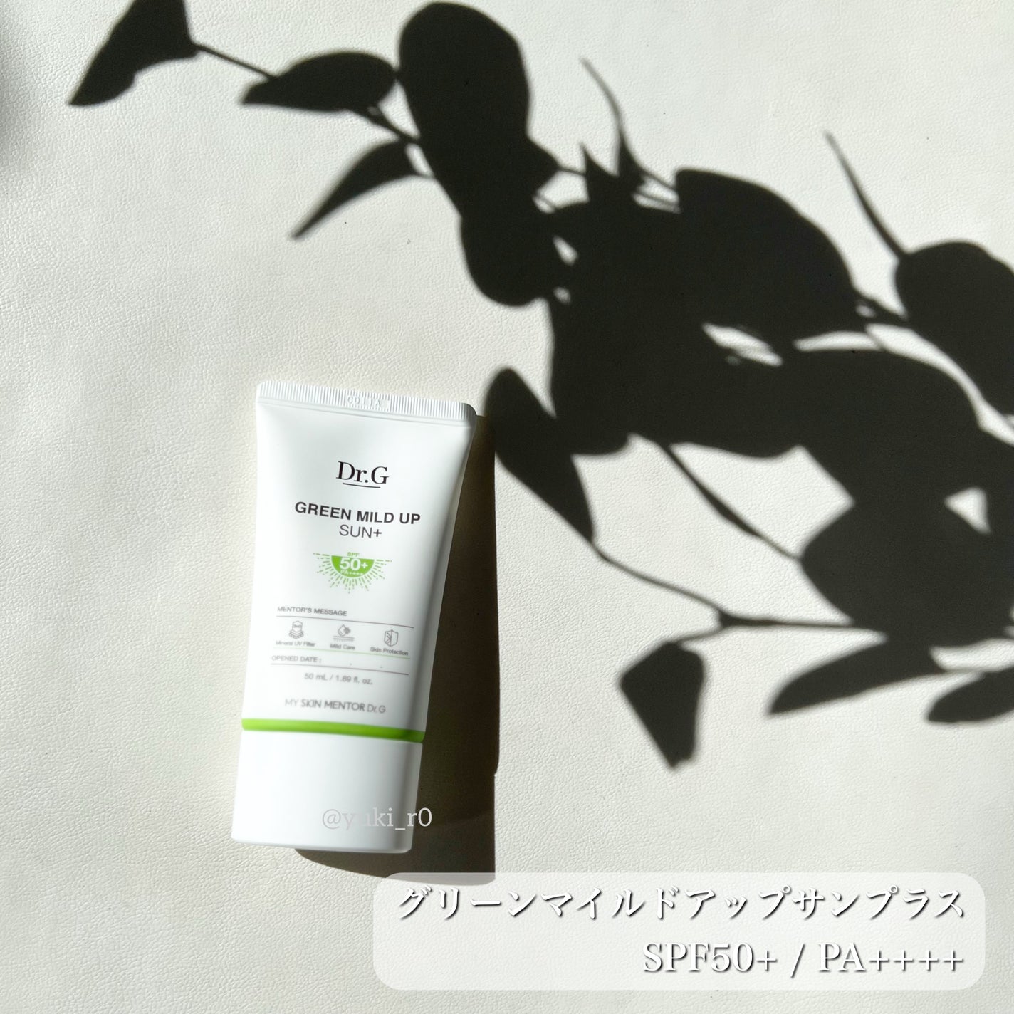 グリーンマイルドアップサンプラス/Dr.G/日焼け止めクリームを使ったクチコミ(3枚目)