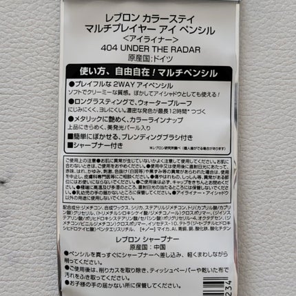 レブロン カラーステイ マルチプレイヤー アイ ペンシル/REVLON/ペンシルアイライナーを使ったクチコミ(4枚目)