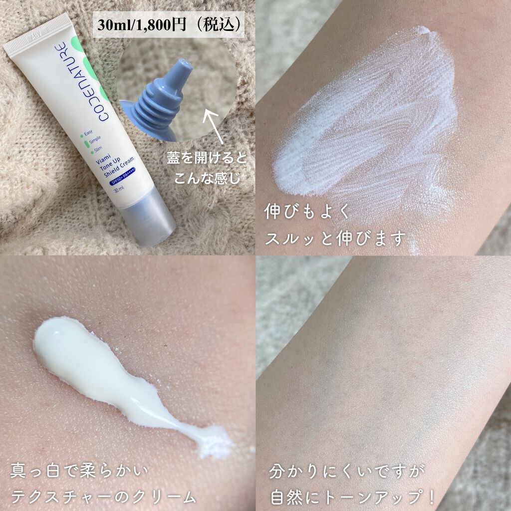 ビアミトーンアップシールドクリーム/CODENATURE/化粧下地を使ったクチコミ(2枚目)