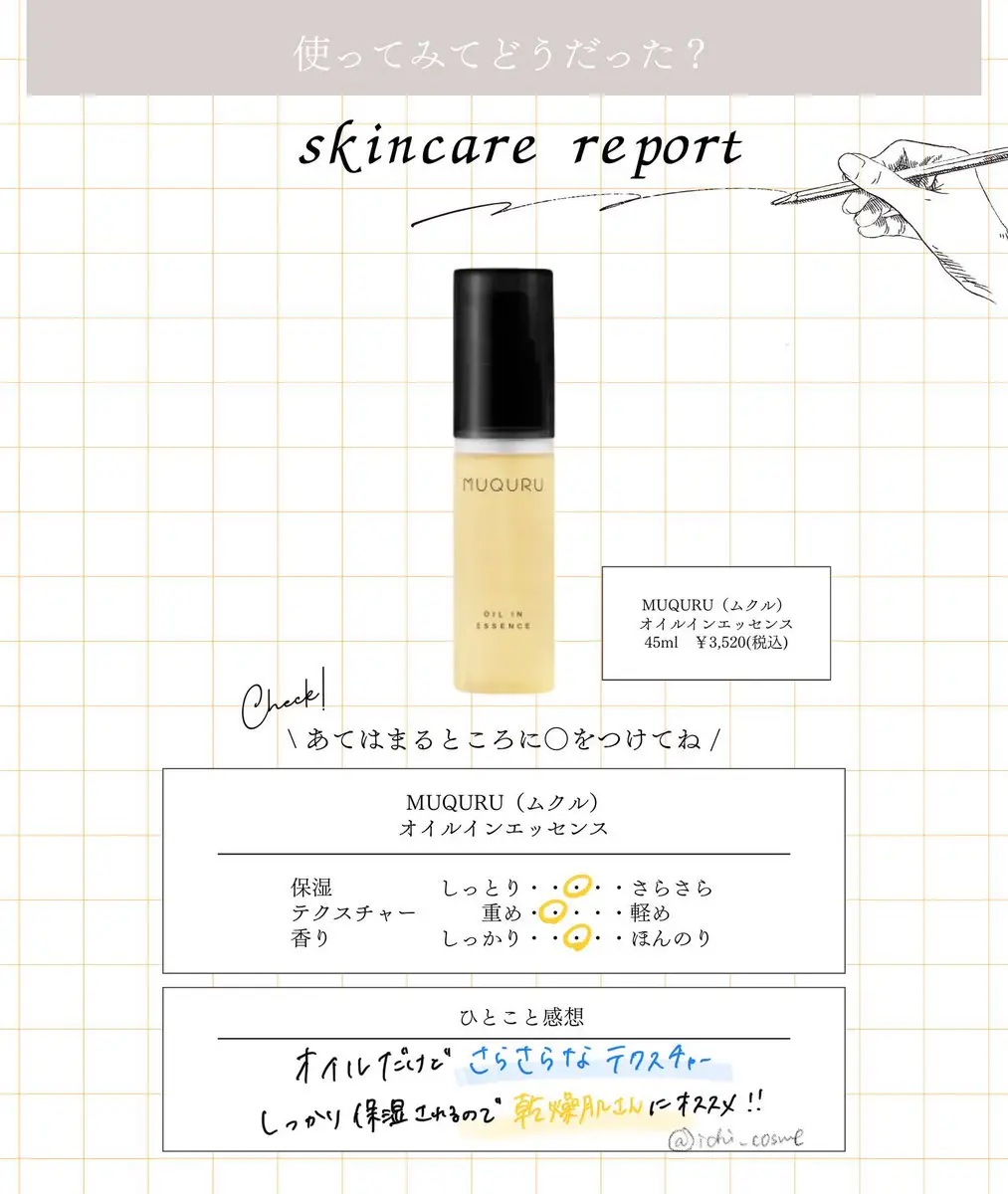 オイルインエッセンス/MUQURU/ブースター・導入液を使ったクチコミ（2枚目）