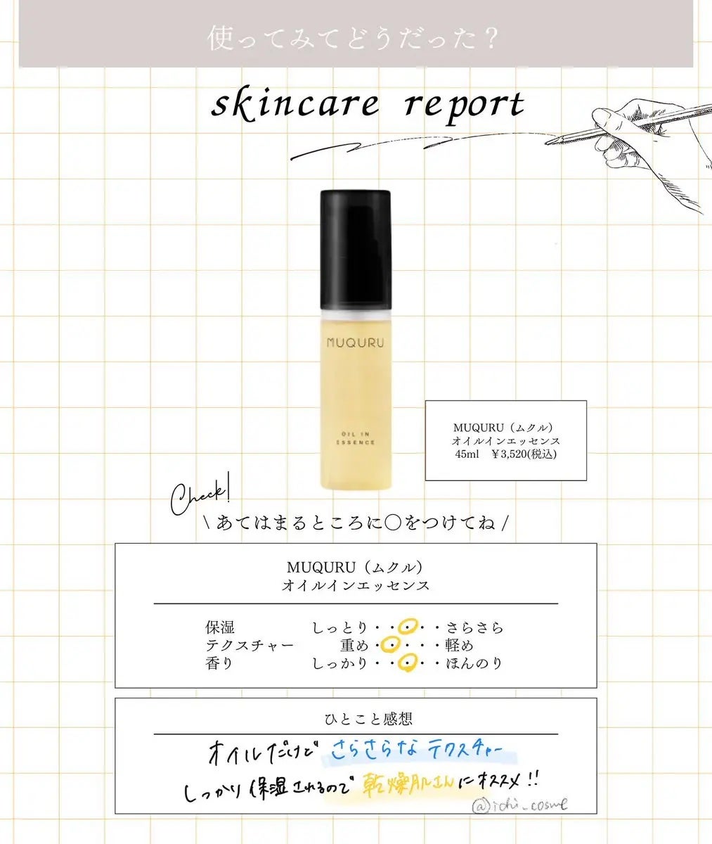 オイルインエッセンス/MUQURU/ブースター・導入液を使ったクチコミ(2枚目)