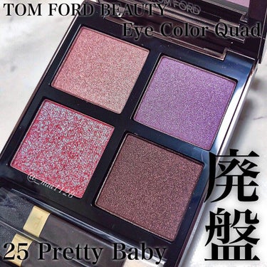 アイ カラー クォード 25 プリティ ベイビー/TOM FORD BEAUTY/アイシャドウパレットを使ったクチコミ（1枚目）