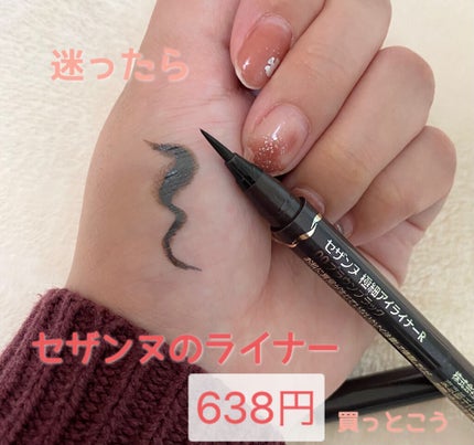 極細 アイライナーR/CEZANNE/リキッドアイライナーを使ったクチコミ(1枚目)