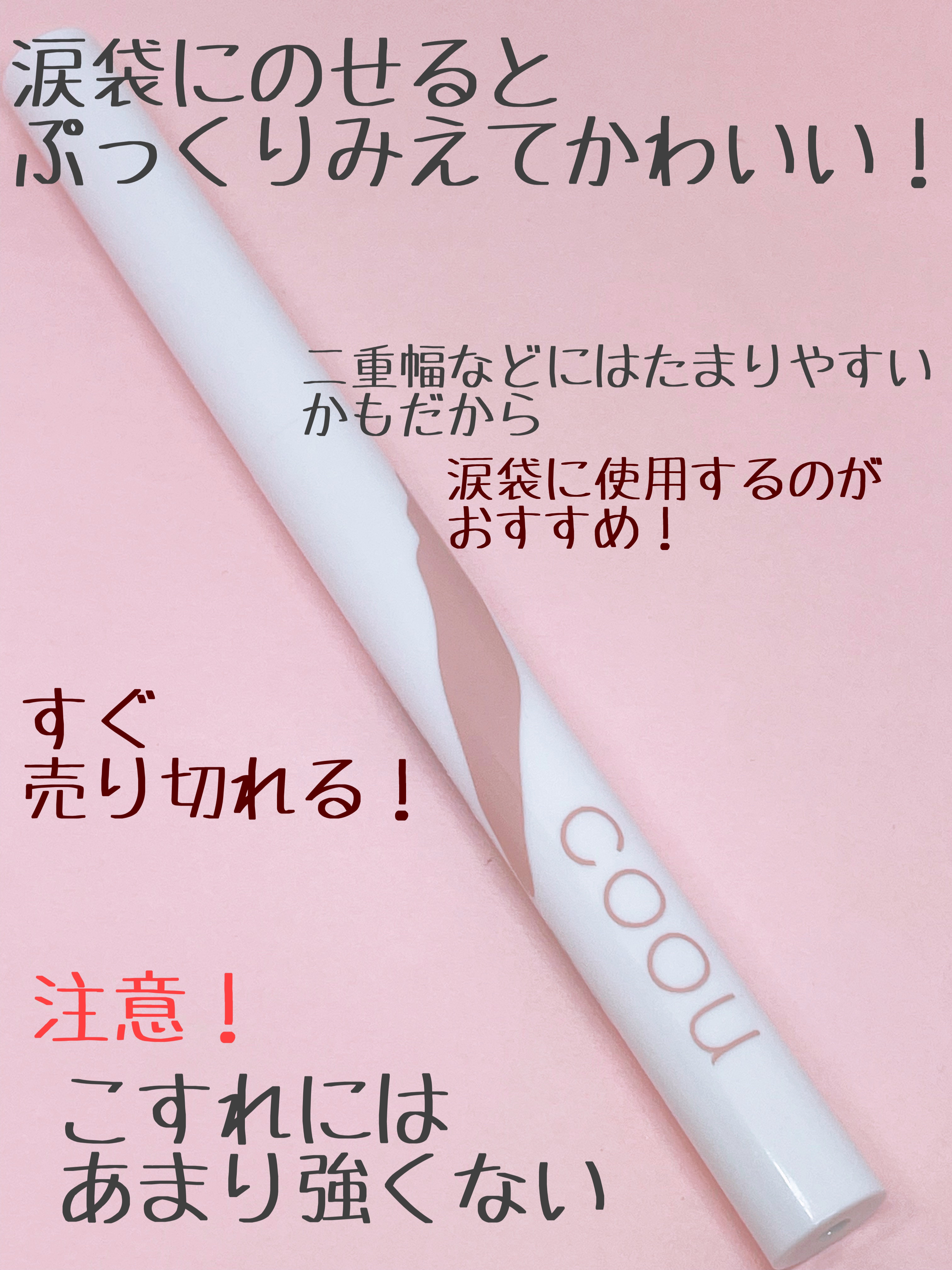 涙袋アイシャドウ（ステックアイシャドウ） 05 ピンクシマー/coou/スティックアイシャドウを使ったクチコミ（3枚目）