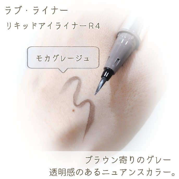 リキッドアイライナーR4/ラブ・ライナー/リキッドアイライナーを使ったクチコミ（2枚目）