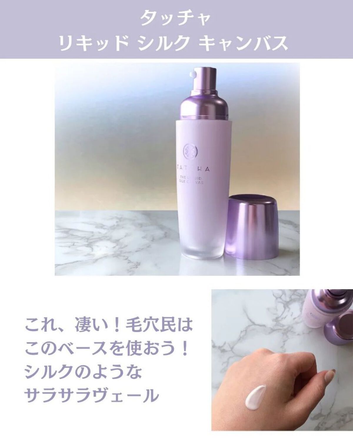リキッド シルク キャンバス/タッチャ/化粧下地を使ったクチコミ（3枚目）