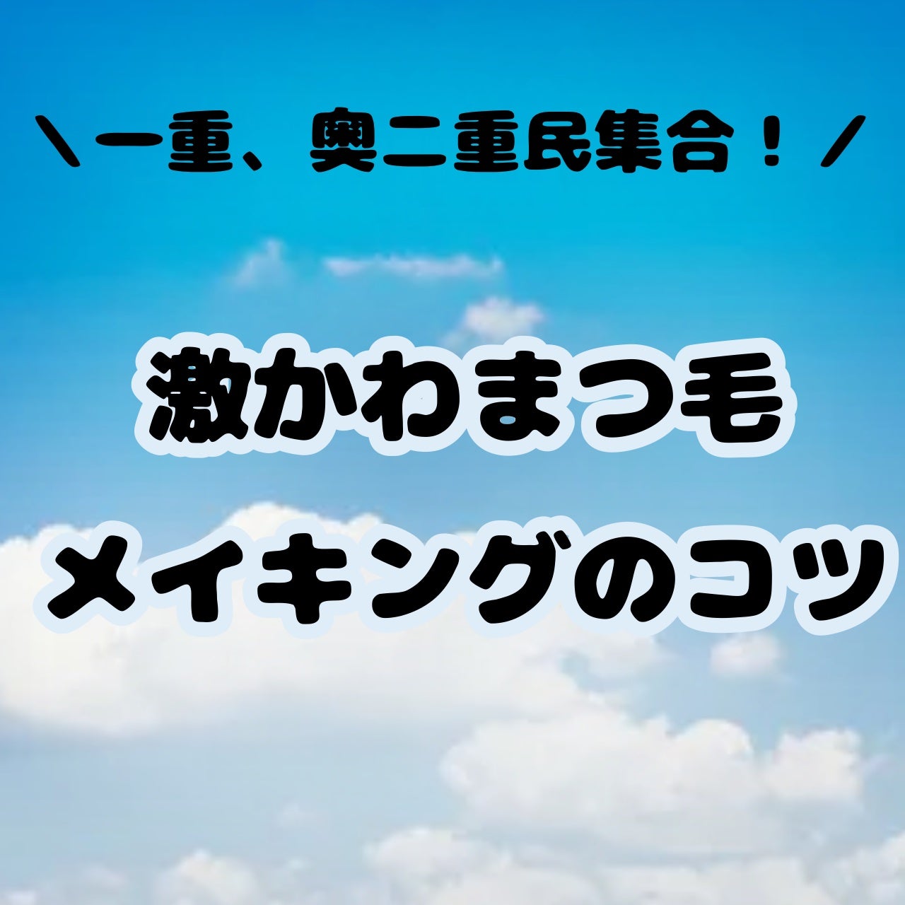 ウォンジョンヨ ヌードアイラッシュ/Wonjungyo/マスカラを使ったクチコミ(1枚目)