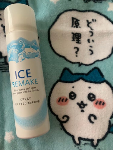 ICEREMAKE/黒龍堂/その他を使ったクチコミ（1枚目）