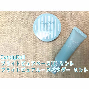 ブライトピュアベースCC/CandyDoll/CCクリームを使ったクチコミ（1枚目）