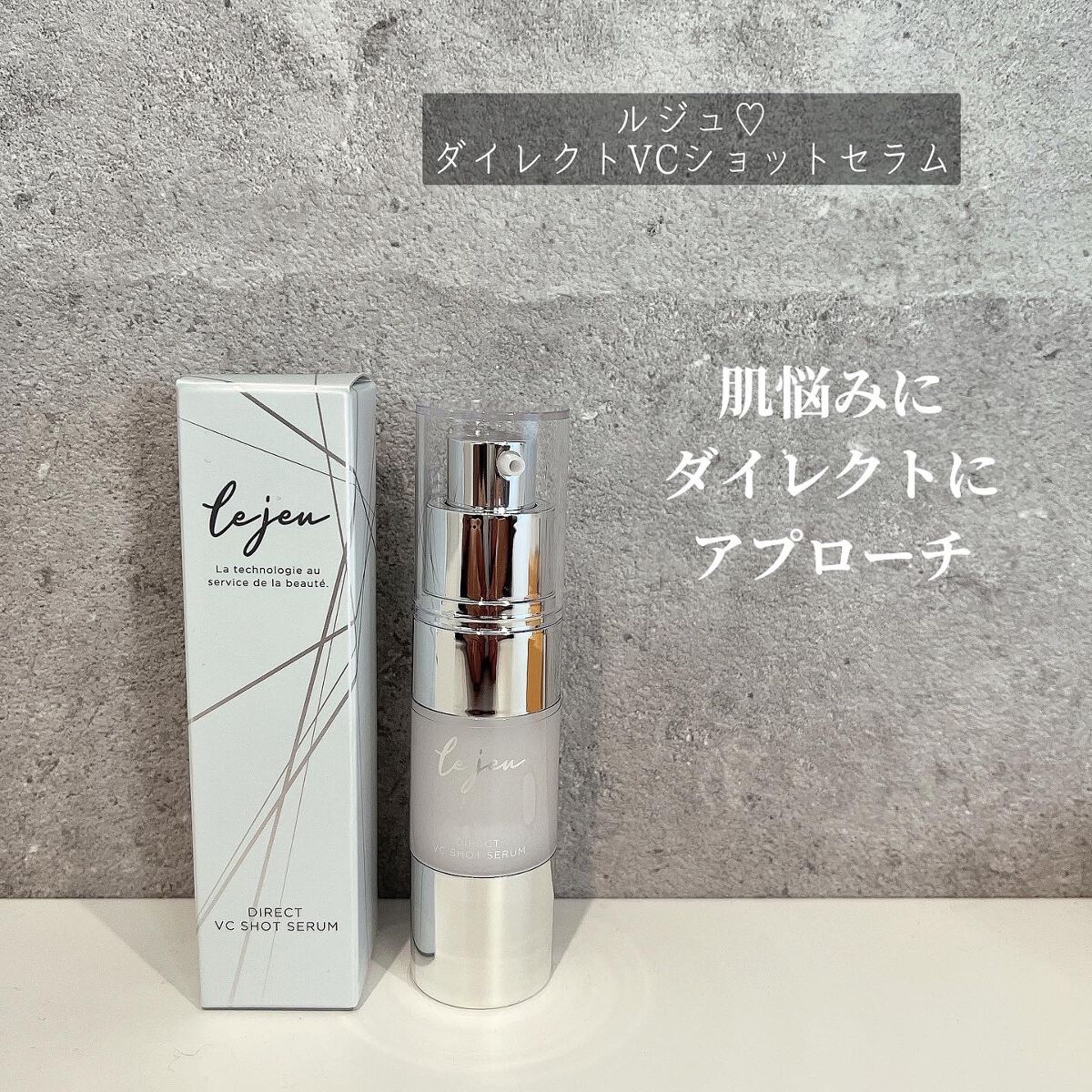 ダイレクトVCショットセラム/ルジュ/美容液を使ったクチコミ(1枚目)