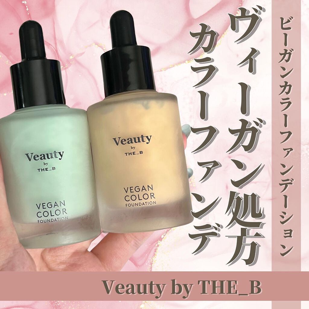 ヴィーガン カラーファンデーション グリーン/Veauty by THE_B/リキッドファンデーションを使ったクチコミ（1枚目）