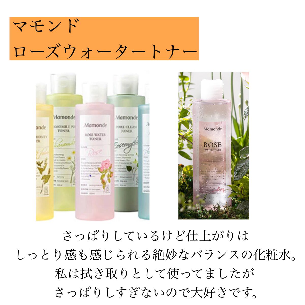 ローズウォータートナー/Mamonde/化粧水を使ったクチコミ(5枚目)