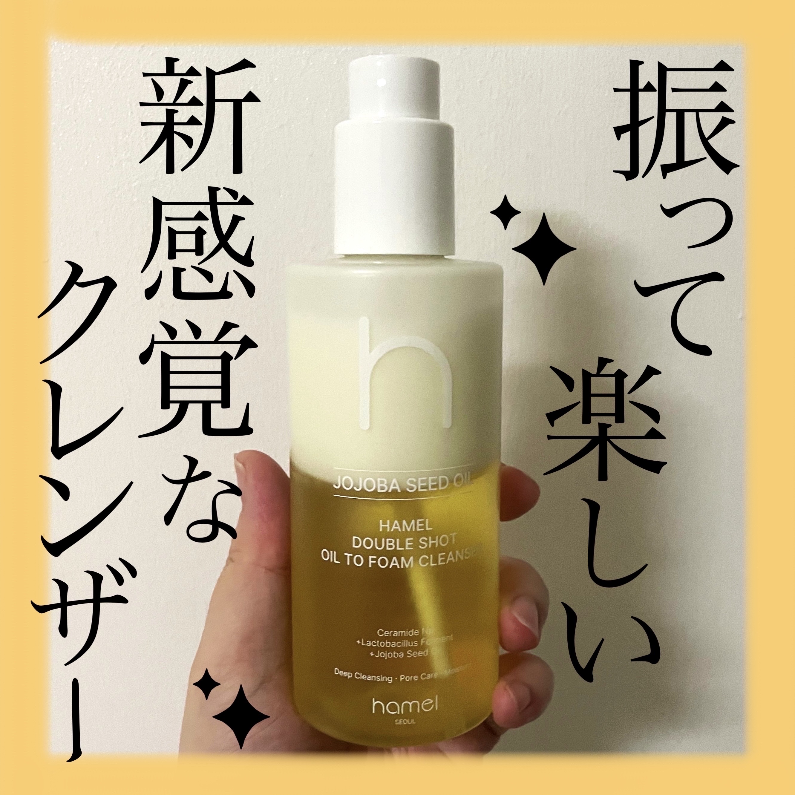 ダブルショットオイルトゥーフォームクレンザー/HAMEL/オイルクレンジングを使ったクチコミ（1枚目）