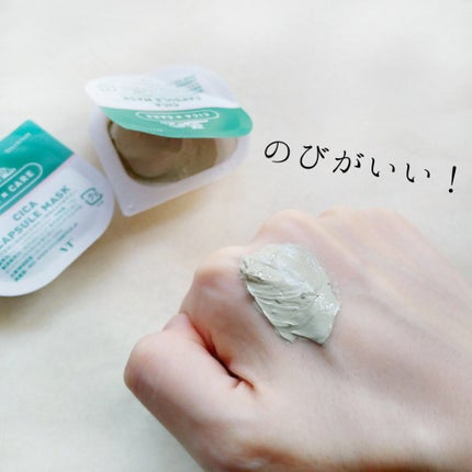 CICA カプセルマスク/VT/洗い流すパック・マスクを使ったクチコミ(5枚目)