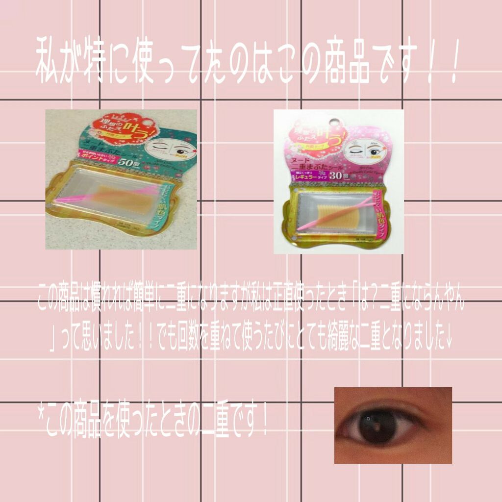 ヌード二重まぶたシール/DAISO/二重まぶた用アイテムを使ったクチコミ（3枚目）