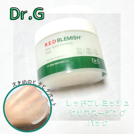 レッドブレミッシュクリアクイックスージングパック/Dr.G/拭き取り化粧水を使ったクチコミ(1枚目)