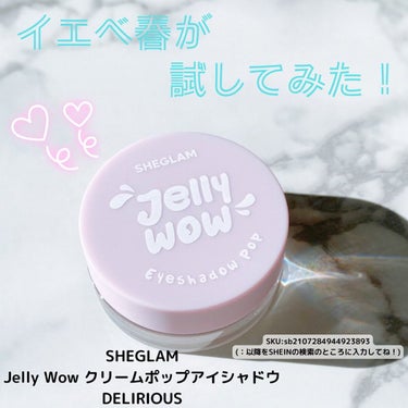 Jelly Wow クリームポップアイシャドウ/SHEGLAM/ジェル・クリームアイシャドウを使ったクチコミ（1枚目）