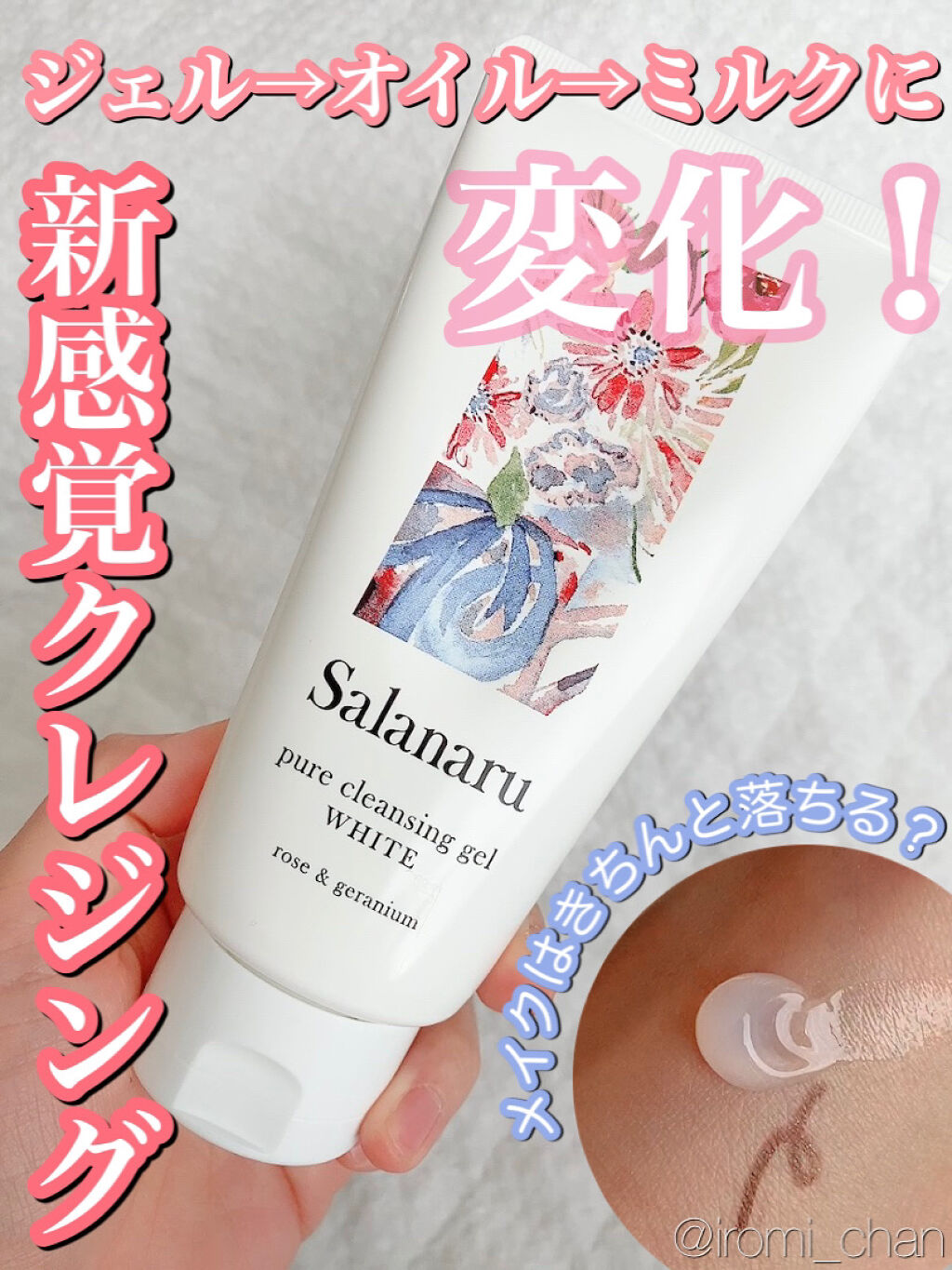 ピュアクレンジングジェル ホワイト/Salanaru（サラナル）/クレンジングジェルを使ったクチコミ（1枚目）