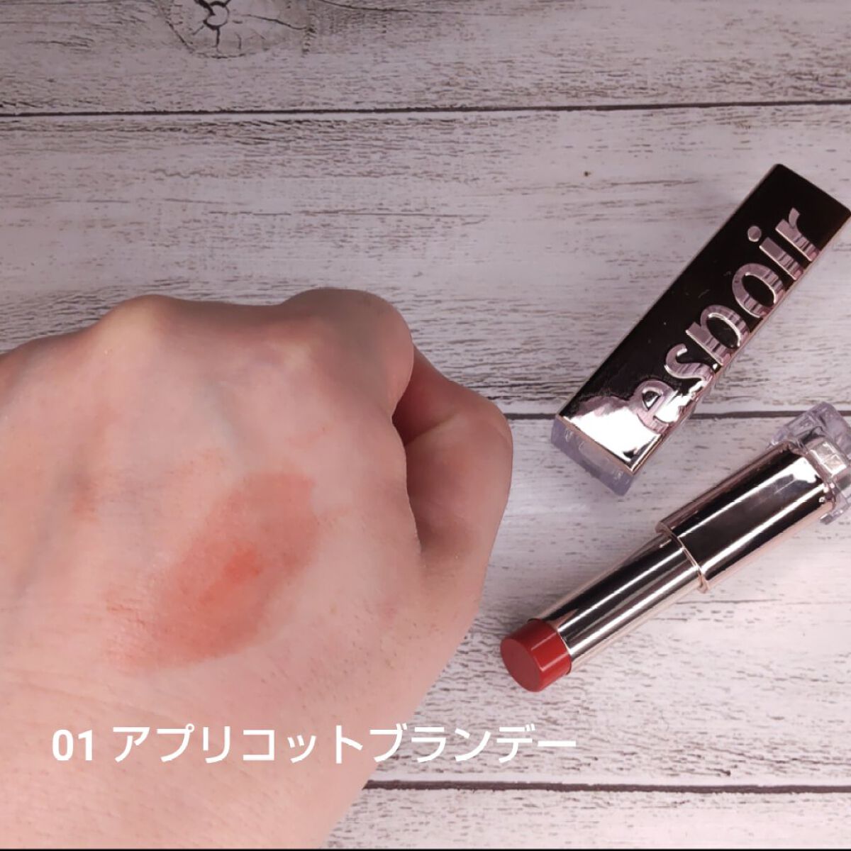 リップスティックノーウェアシャイン/espoir/口紅を使ったクチコミ（1枚目）