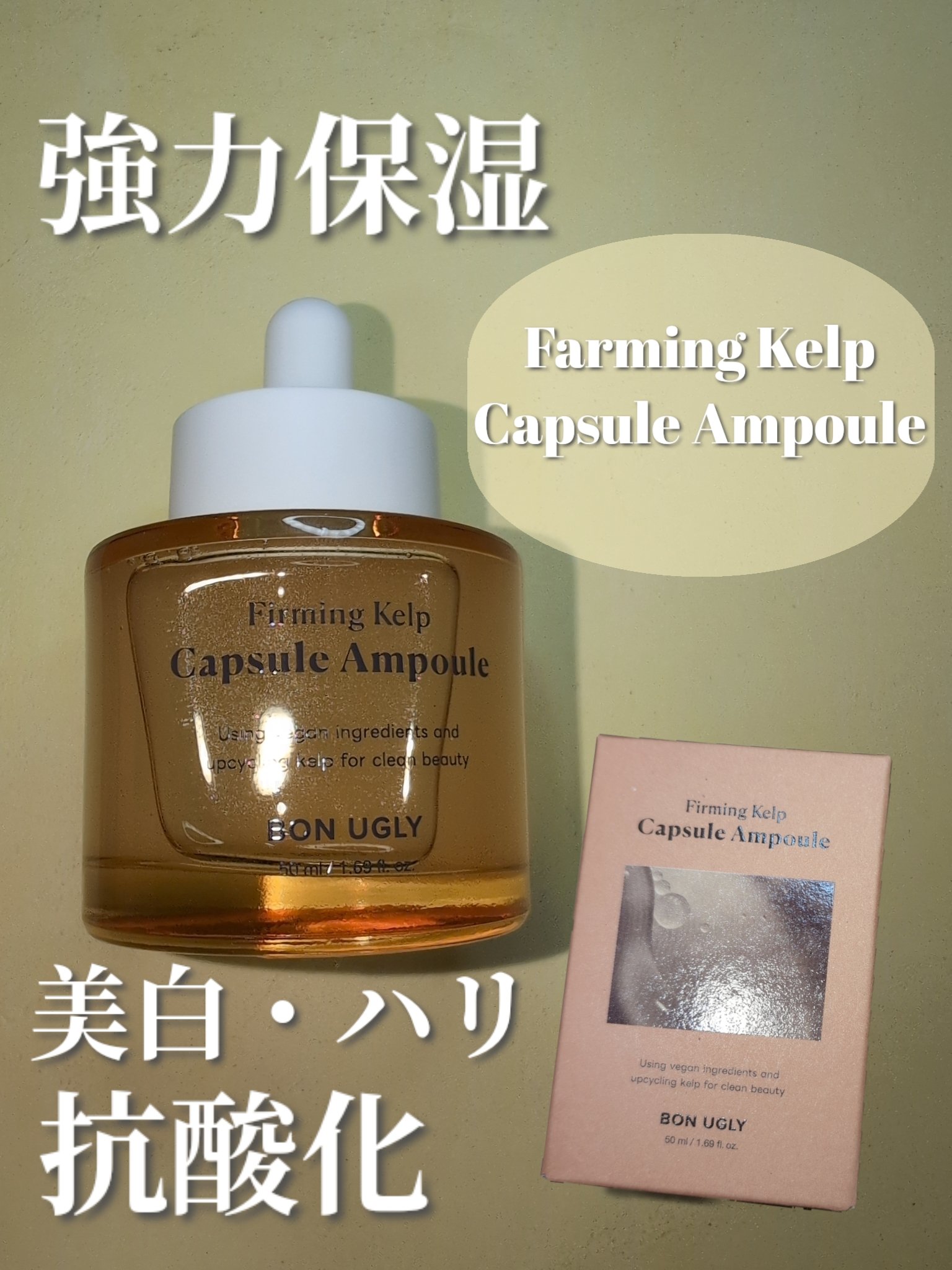 ファーミングケルプ ファーストマスク/BONUGLY/シートマスク・パックを使ったクチコミ（3枚目）