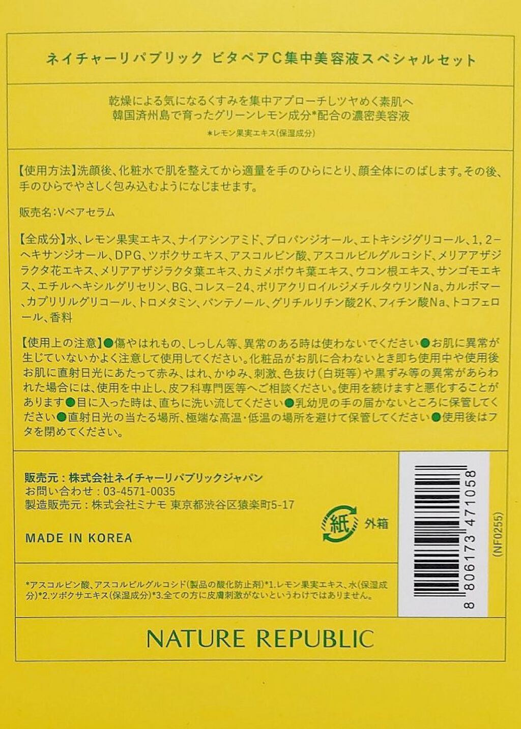 ビタペアC 集中美容液スペシャルセット/ネイチャーリパブリック/美容液を使ったクチコミ(3枚目)